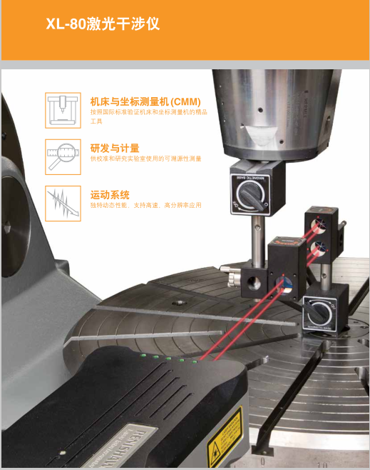 雷尼紹xl80激光干涉儀